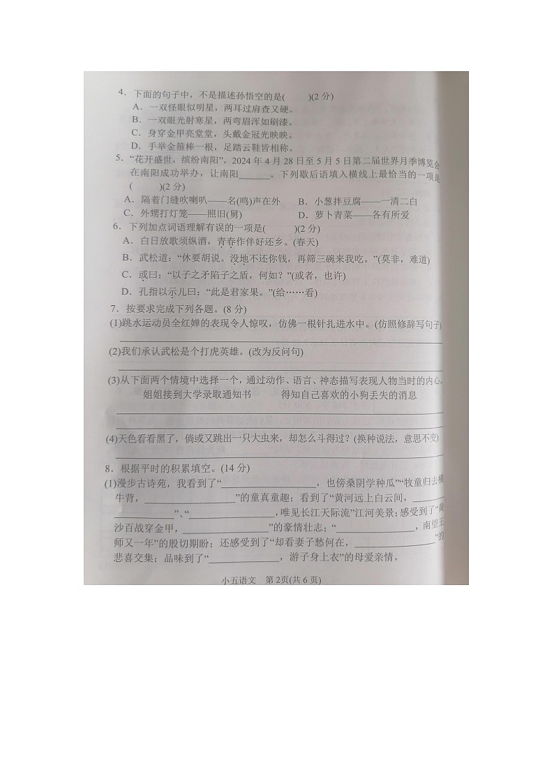 河南省郑州市2023-2024学年五年级下学期期末考试语文试题第2页