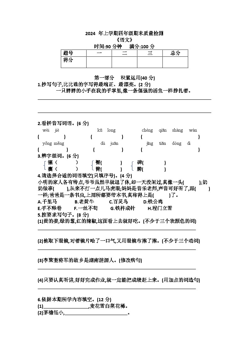 湖南省娄底市涟源市2023-2024学年四年级下学期6月期末语文试题第1页