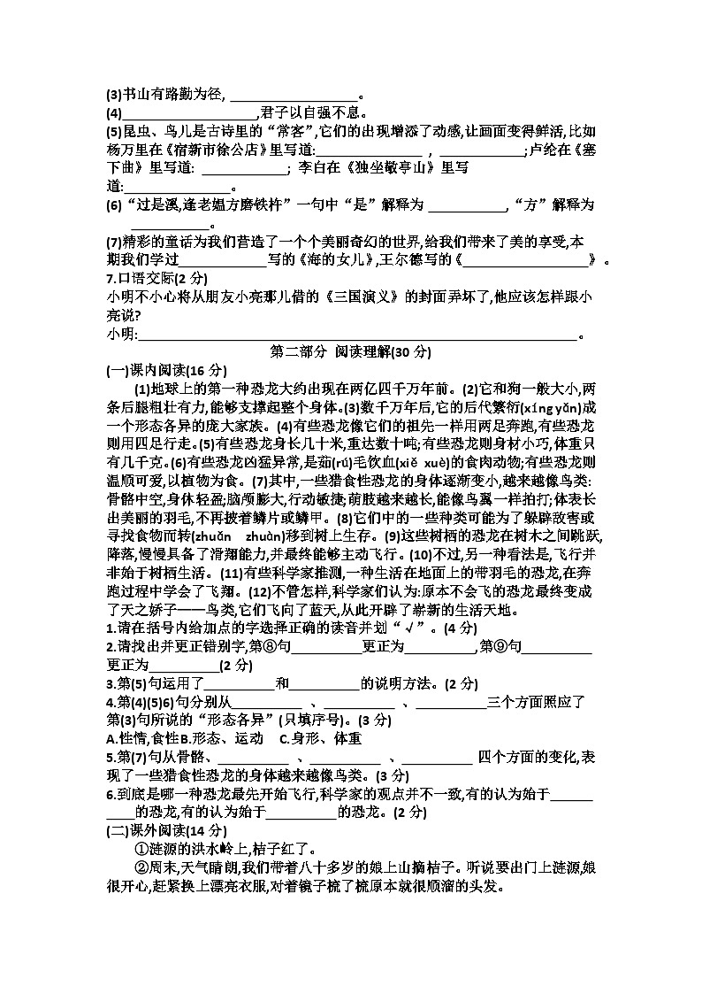 湖南省娄底市涟源市2023-2024学年四年级下学期6月期末语文试题第2页