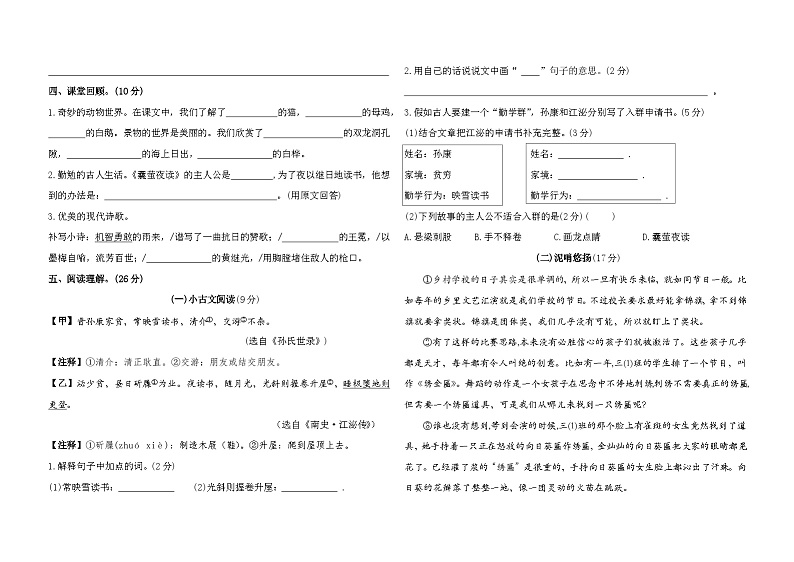 期末提优卷（一）（试题）-2023-2024学年统编版语文四年级下册第2页