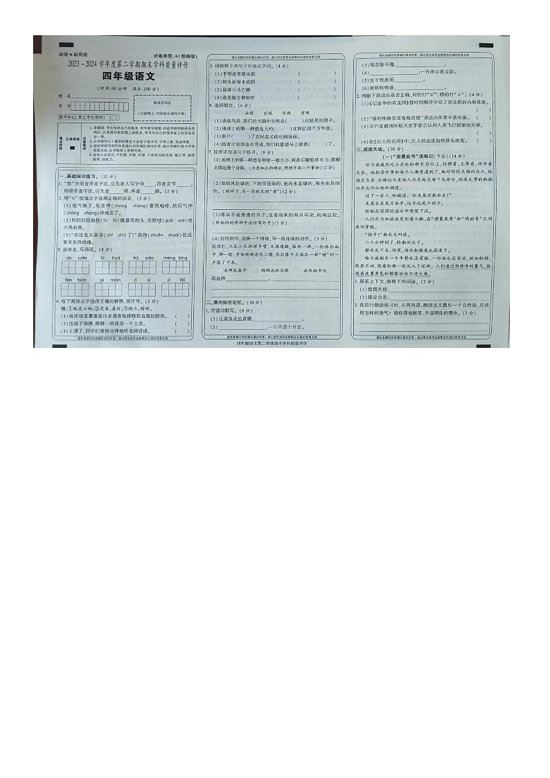 陕西省咸阳市2023-2024学年四年级下学期期末语文试卷01