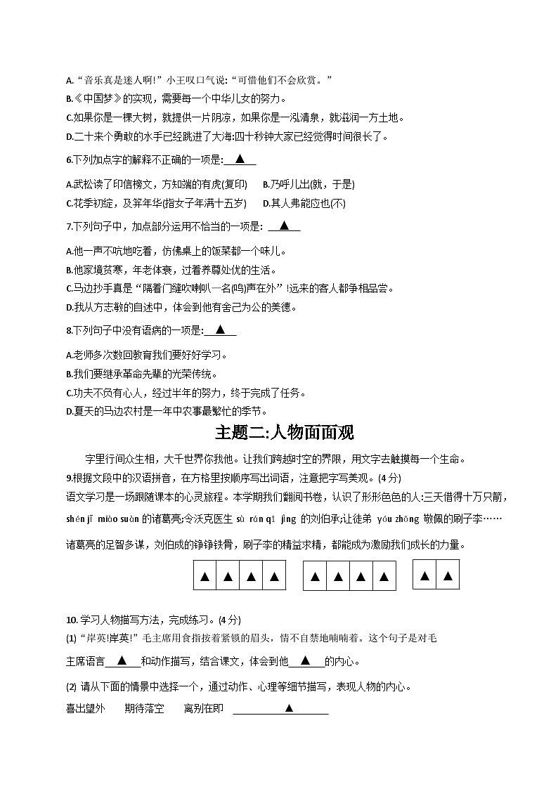四川省乐山市马边彝族自治县2023-2024学年五年级下学期期末学情监测语文试题第2页