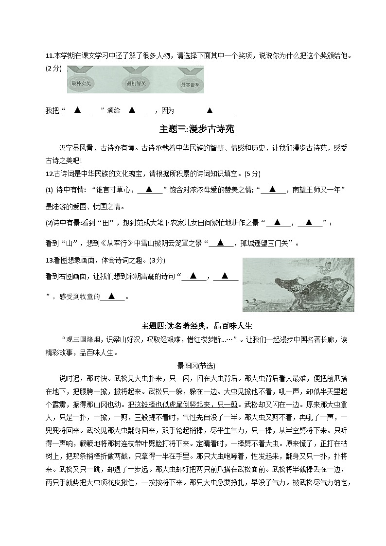 四川省乐山市马边彝族自治县2023-2024学年五年级下学期期末学情监测语文试题第3页