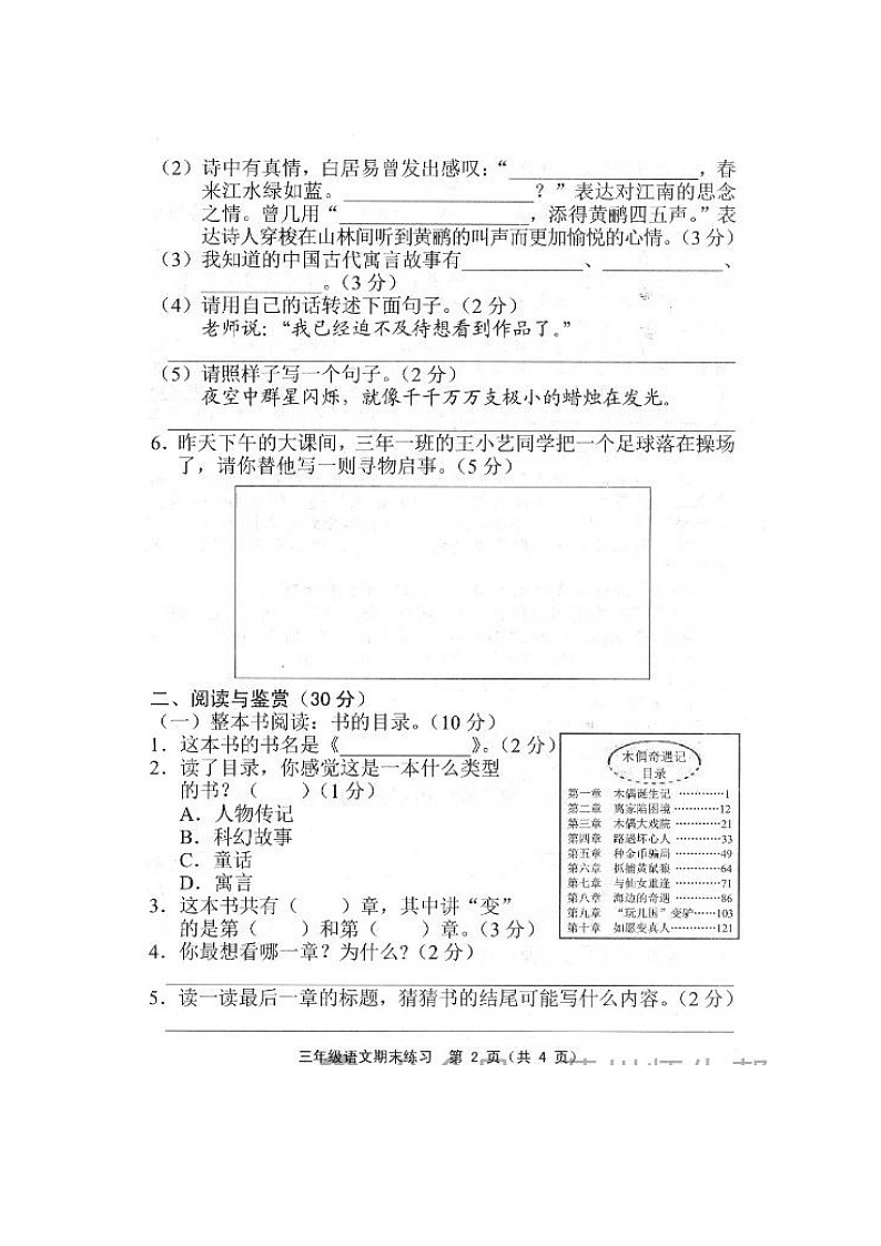 天津市部分区2023-2024学年三年级下学期期末语文试卷02