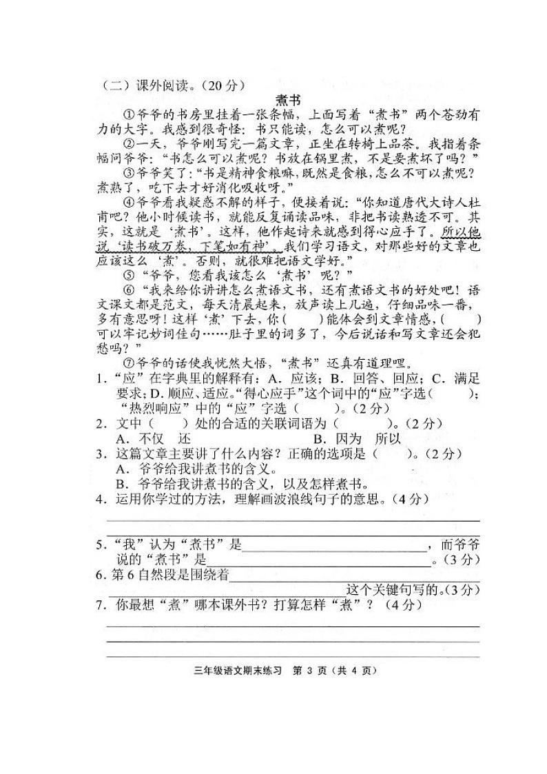 天津市部分区2023-2024学年三年级下学期期末语文试卷03