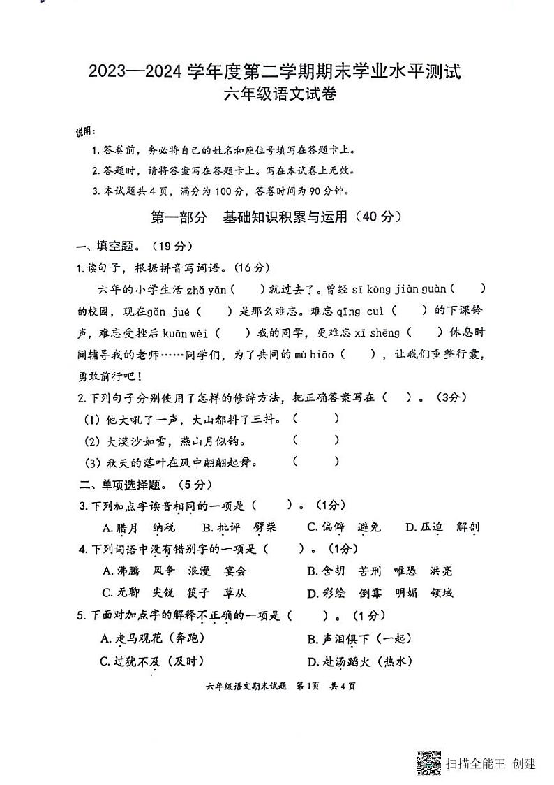 六年级语文试卷第1页