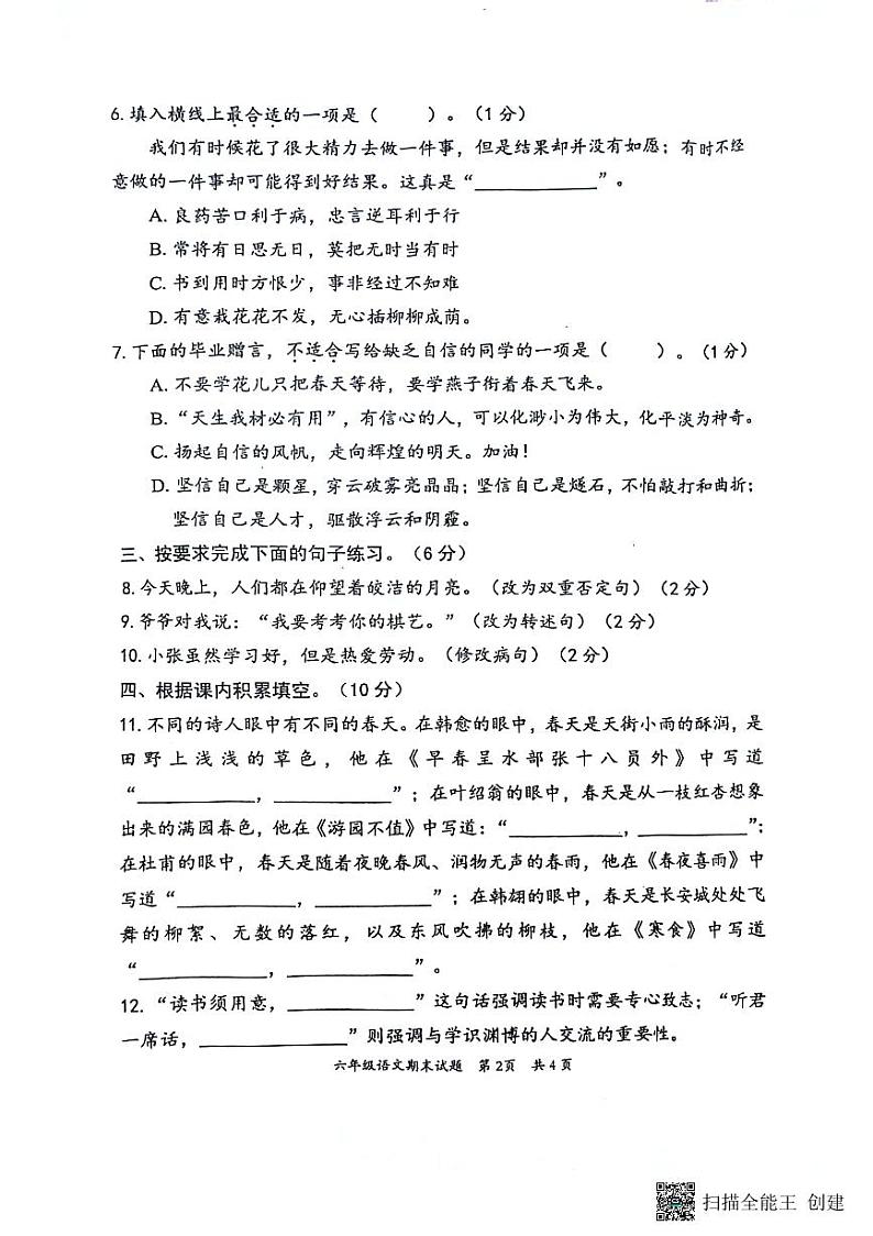 六年级语文试卷第2页
