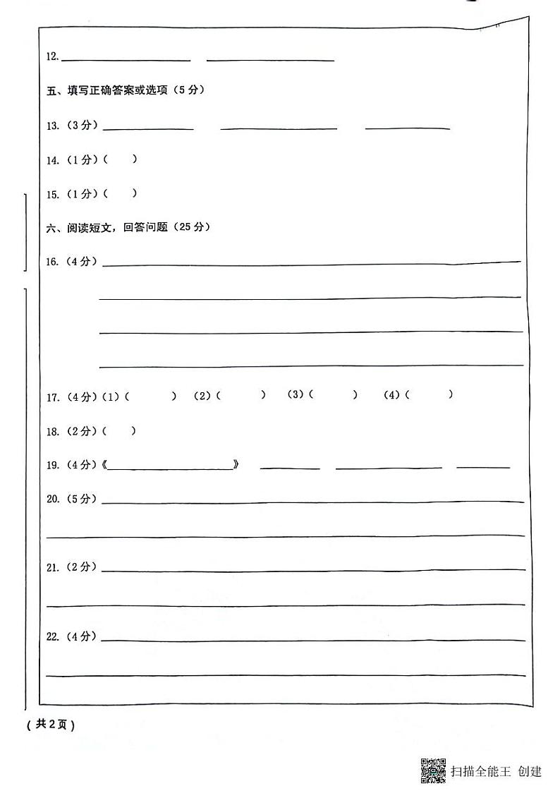 六年级语文答题卡第2页