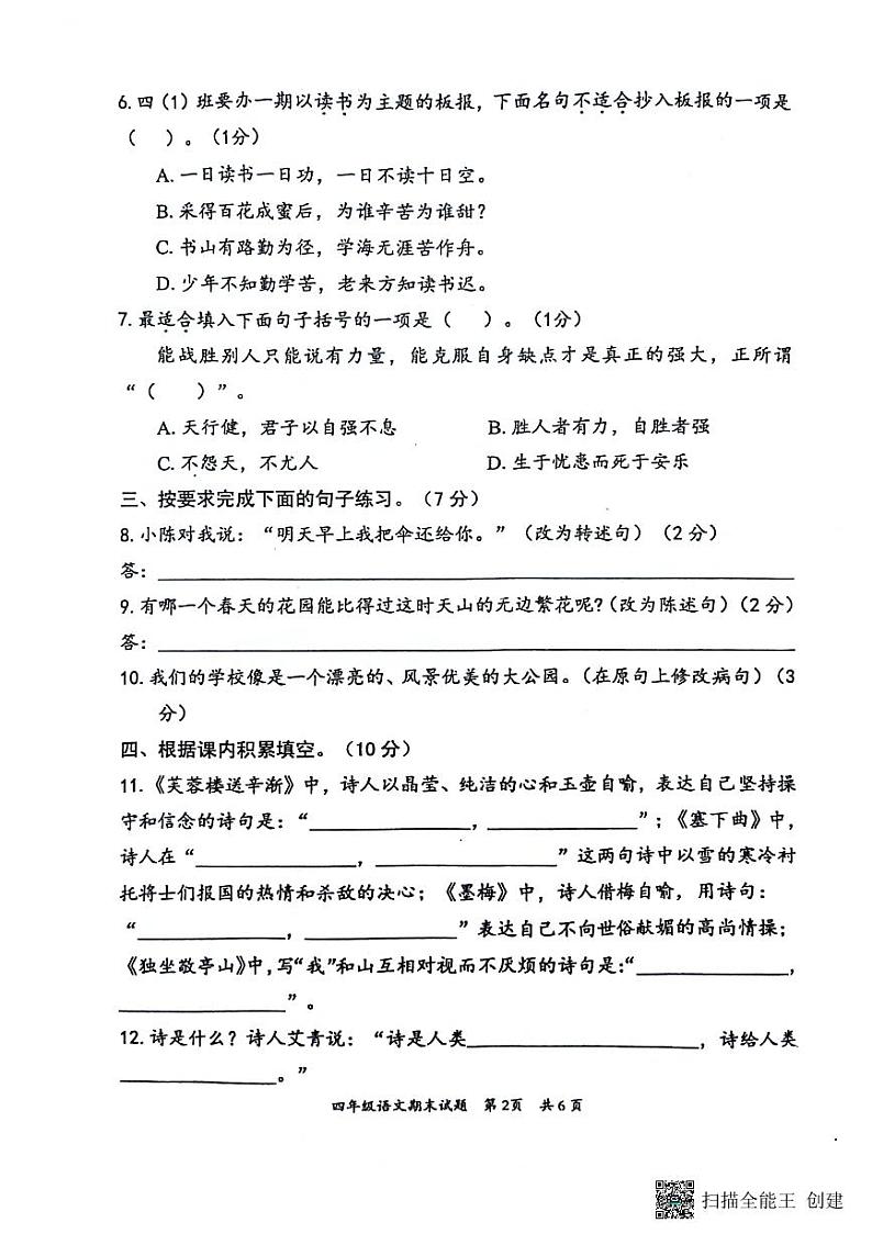 四年级语文试卷第2页