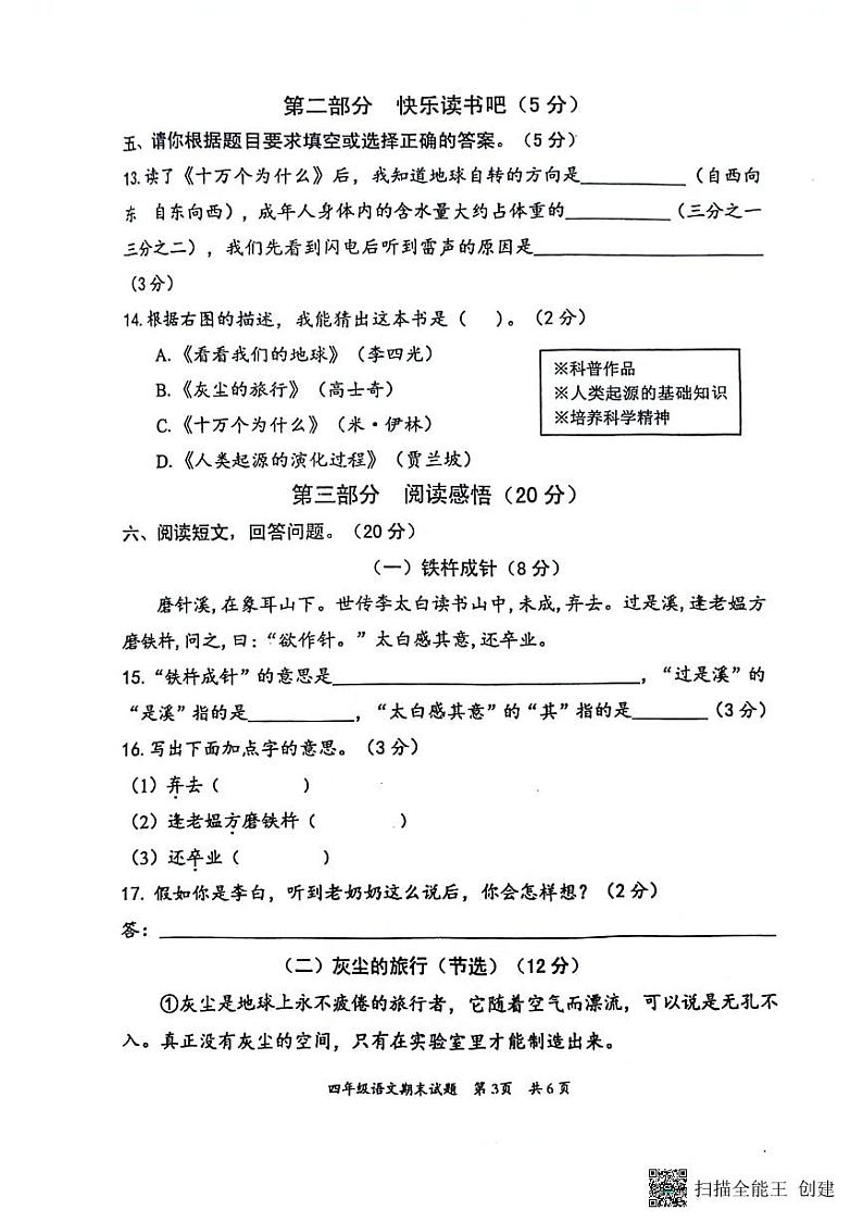 四年级语文试卷第3页