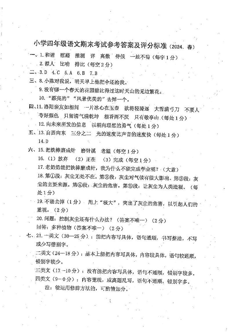 四年级语文答案第1页