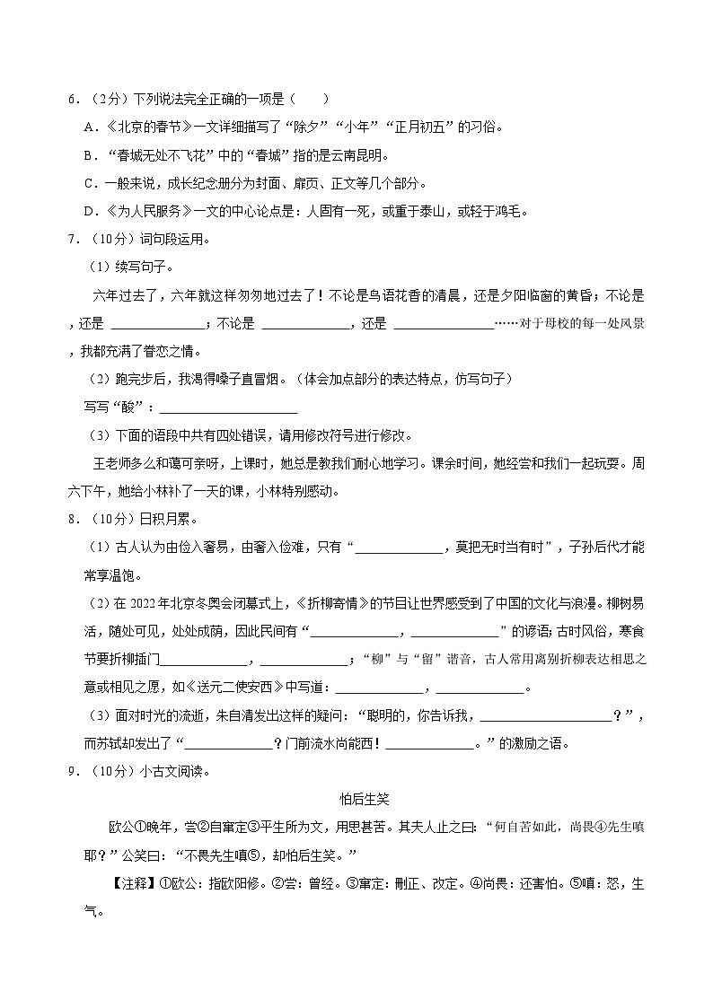 2024年河北省唐山市遵化市小升初语文试卷02