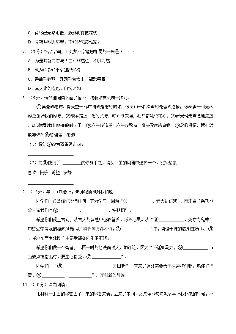 2024年安徽省滁州市定远县小升初语文试卷第2页