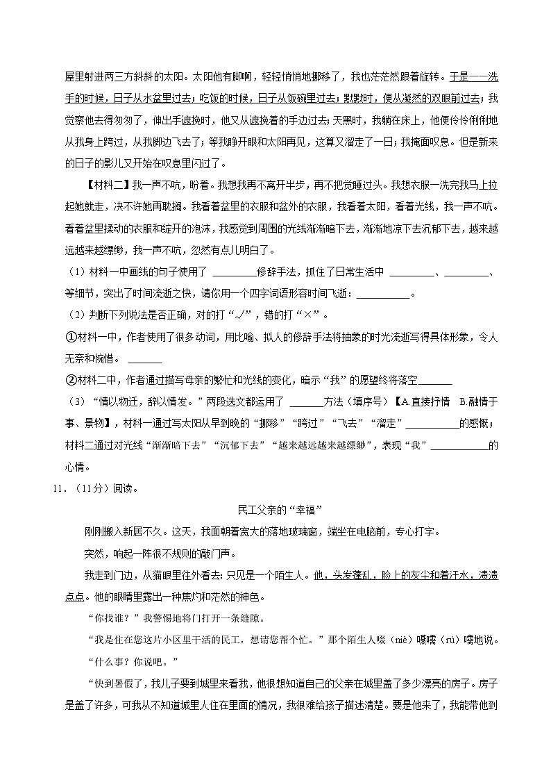 2024年安徽省滁州市定远县小升初语文试卷第3页