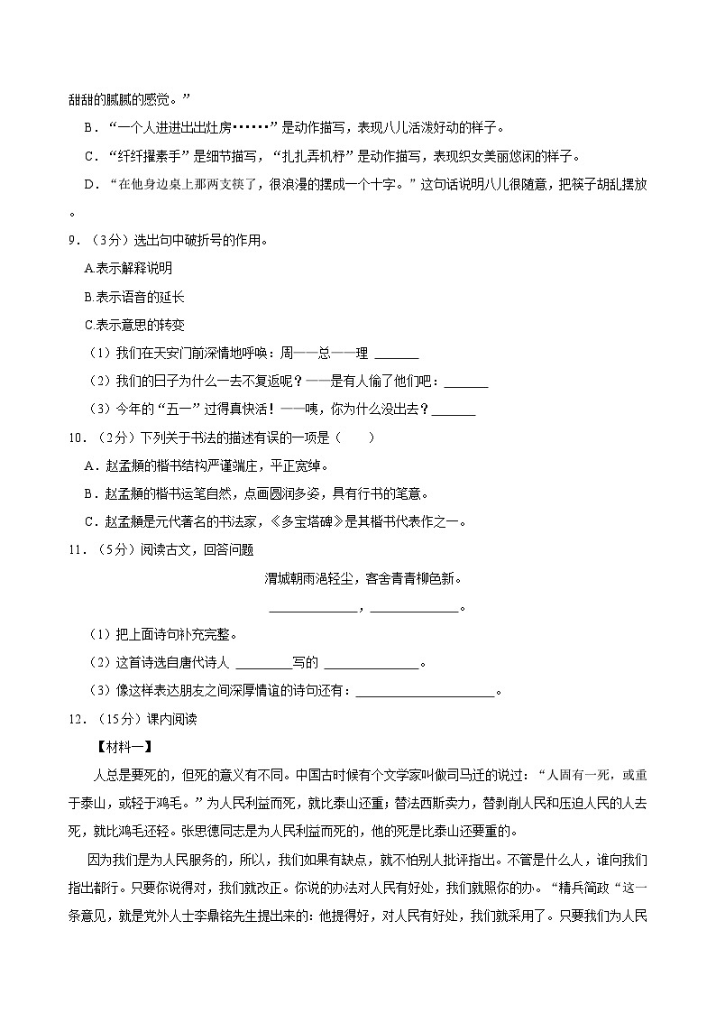 2024年四川省宜宾市江安县小升初语文试卷第2页