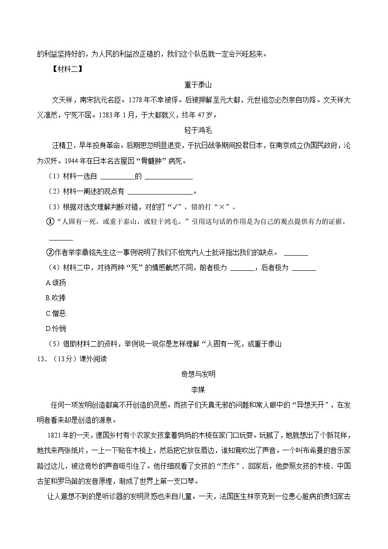 2024年四川省宜宾市江安县小升初语文试卷第3页