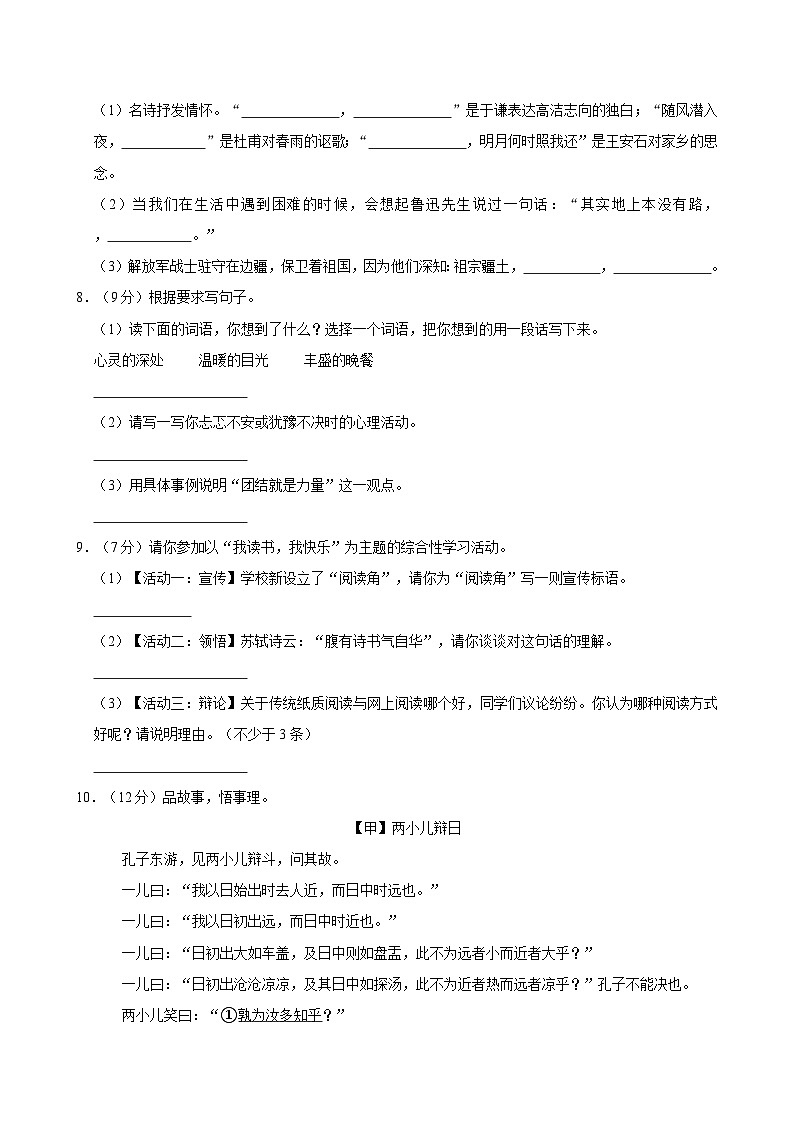 2024年河南省南阳市淅川县小升初语文试卷02