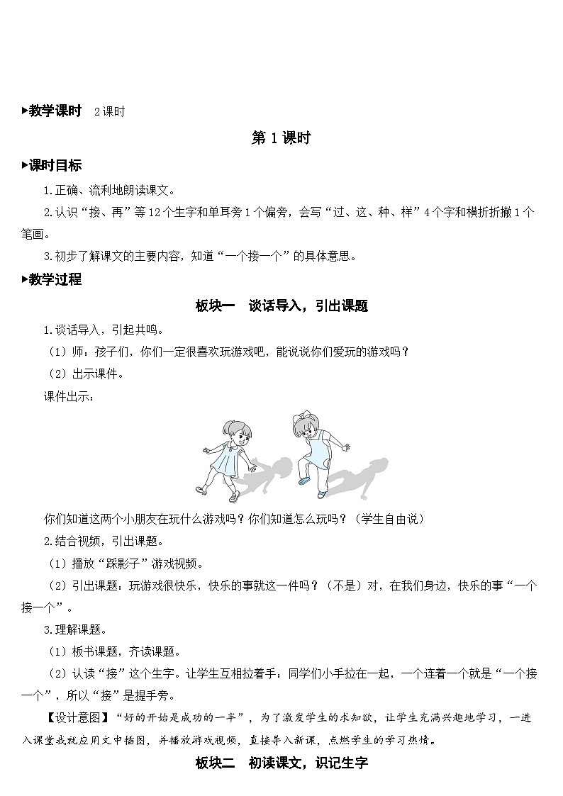 统编版语文一年级下册3 一个接一个 教案02