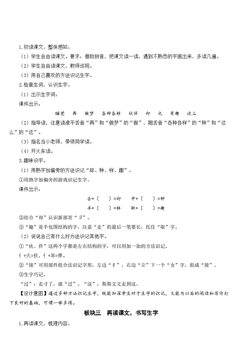 统编版语文一年级下册3 一个接一个 教案03