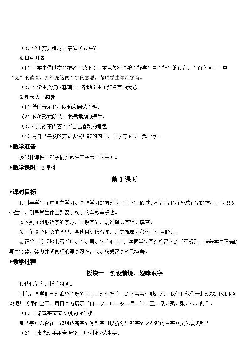 统编版语文一年级下册语文园地 (3) 教案02