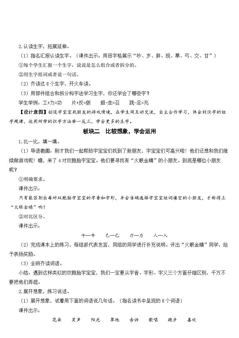 统编版语文一年级下册语文园地 (3) 教案03