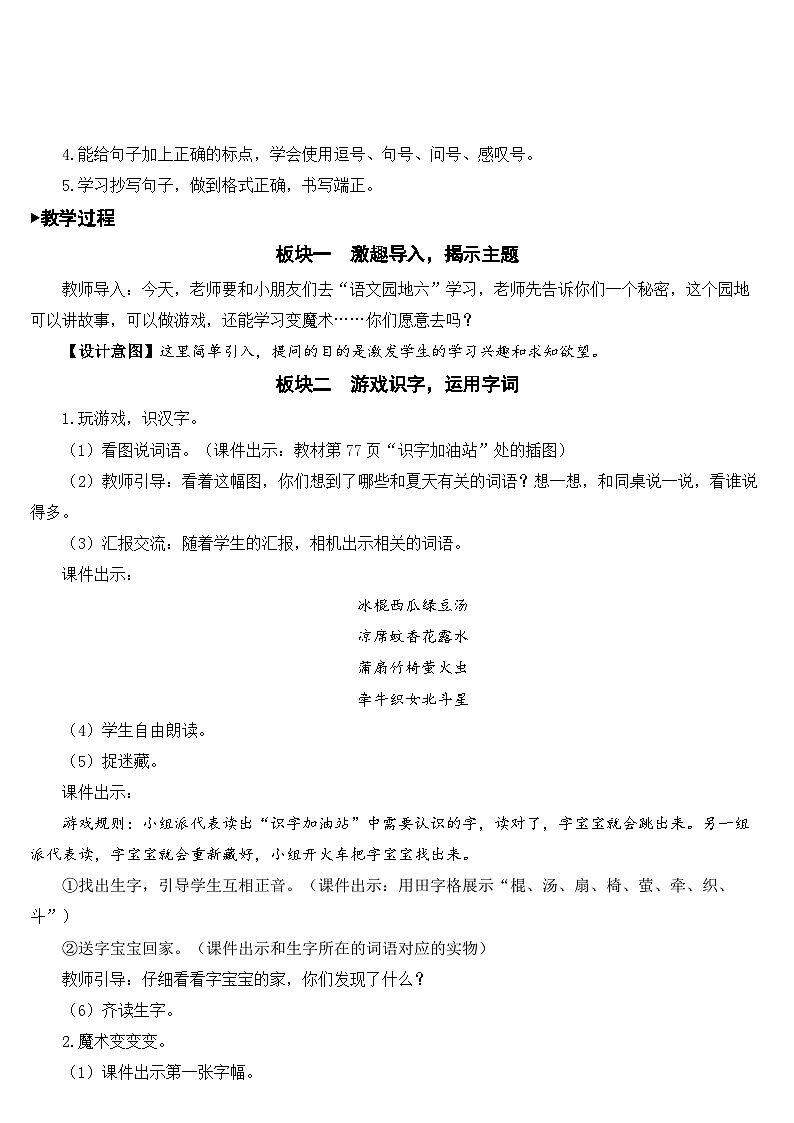 统编版语文一年级下册语文园地 (4) 教案02