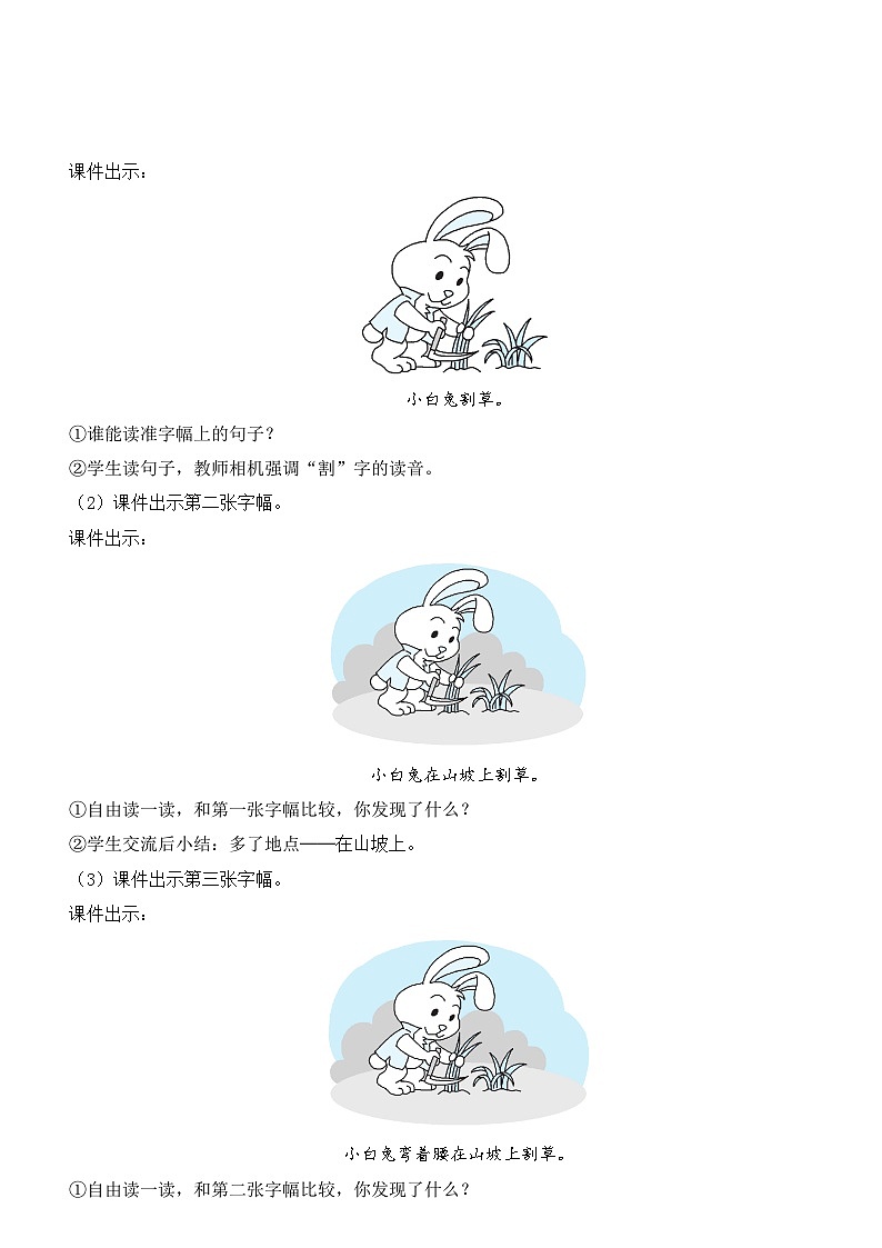 统编版语文一年级下册语文园地 (4) 教案03
