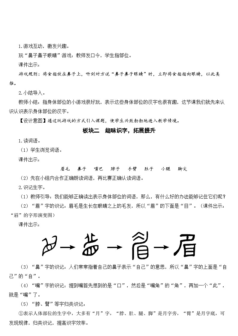 统编版语文一年级下册语文园地 (6) 教案第2页