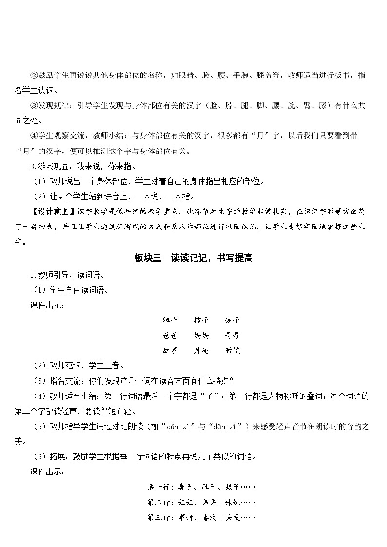 统编版语文一年级下册语文园地 (6) 教案第3页
