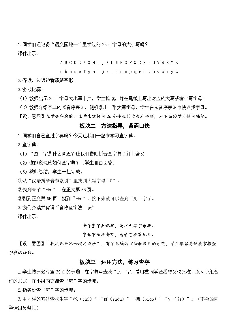 统编版语文一年级下册语文园地 (7) 教案第2页