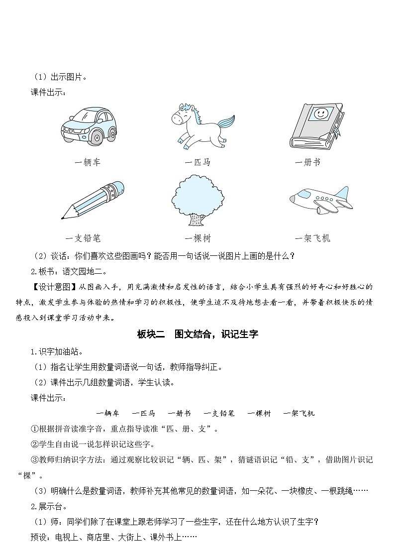 统编版语文一年级下册语文园地 (8) 教案02