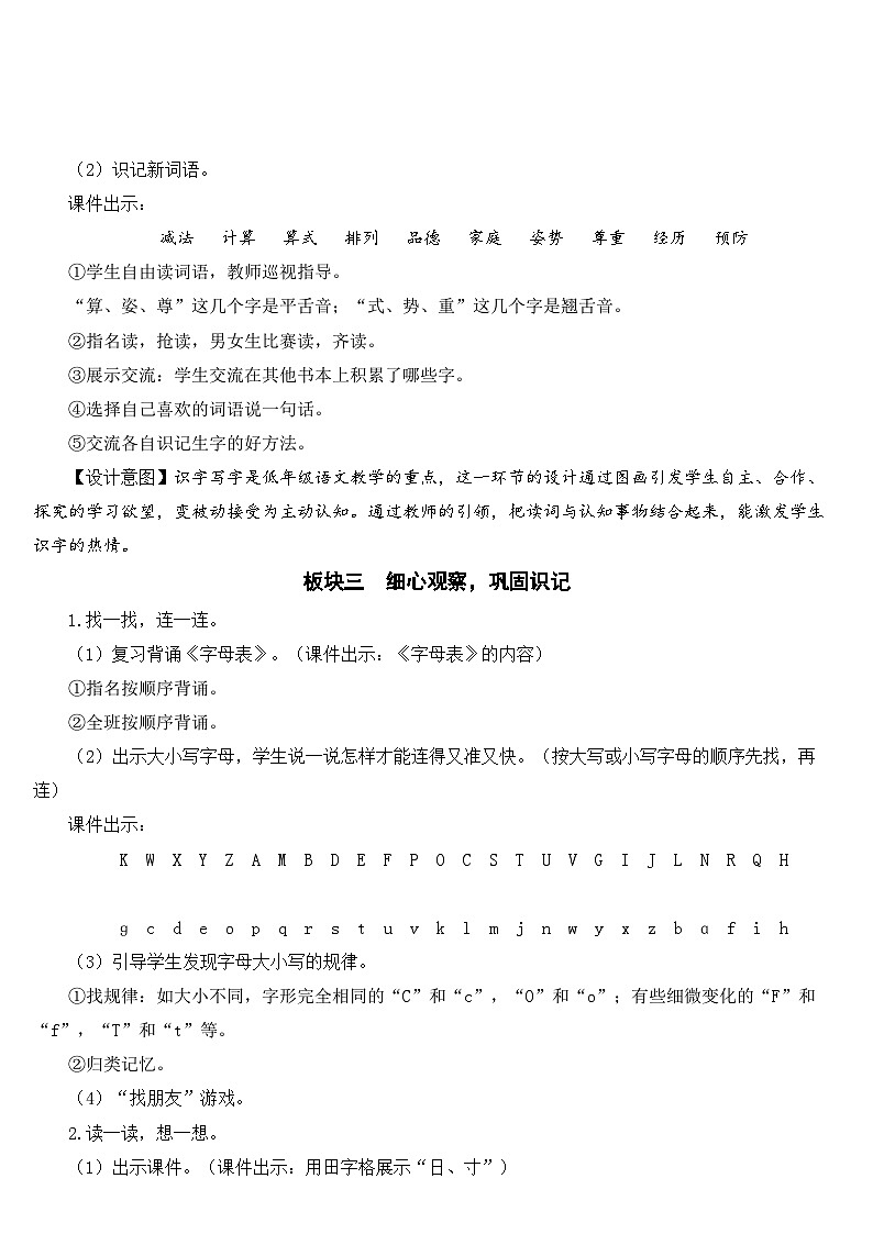 统编版语文一年级下册语文园地 (8) 教案03