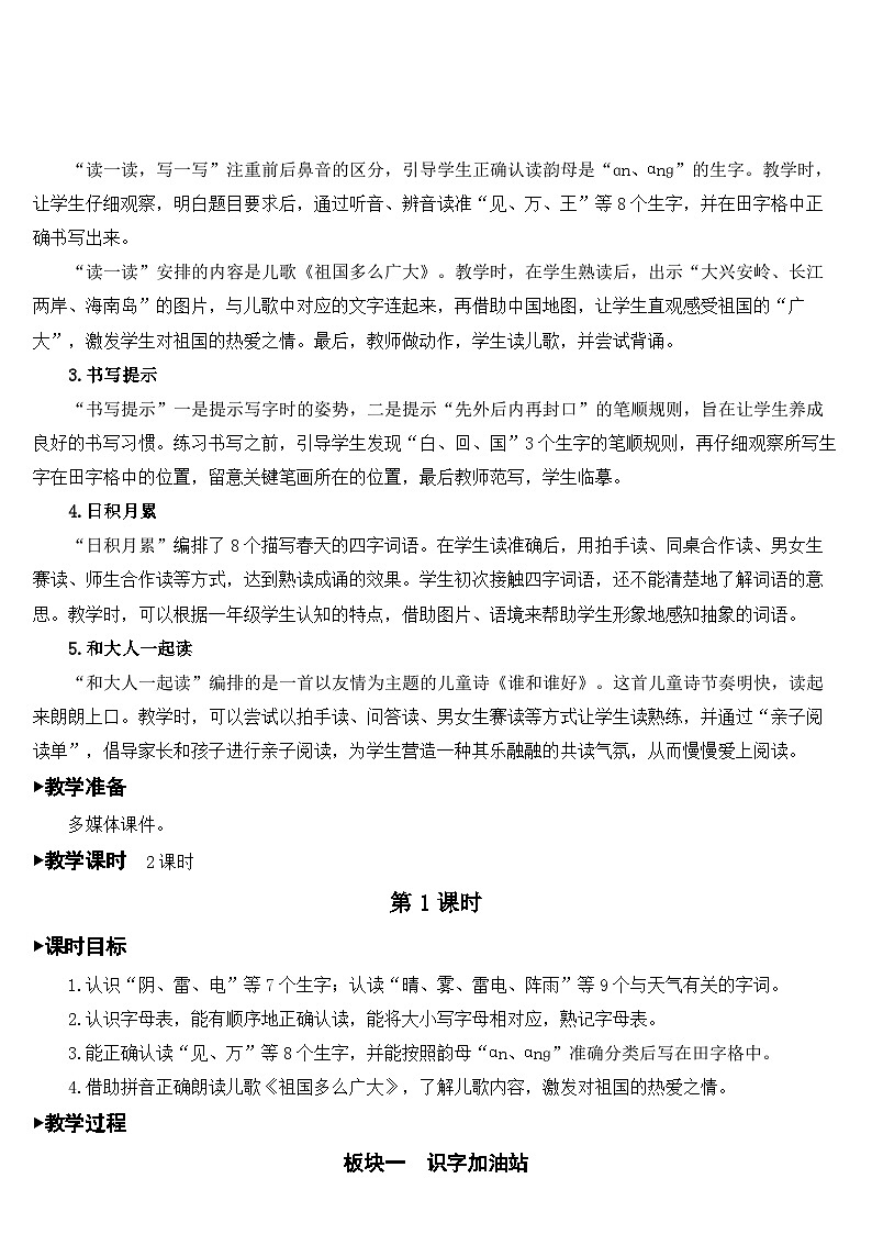 统编版语文一年级下册语文园地 教案02