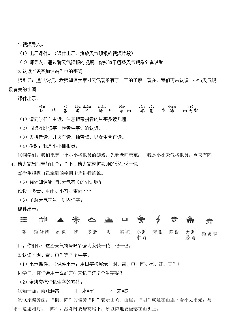 统编版语文一年级下册语文园地 教案03