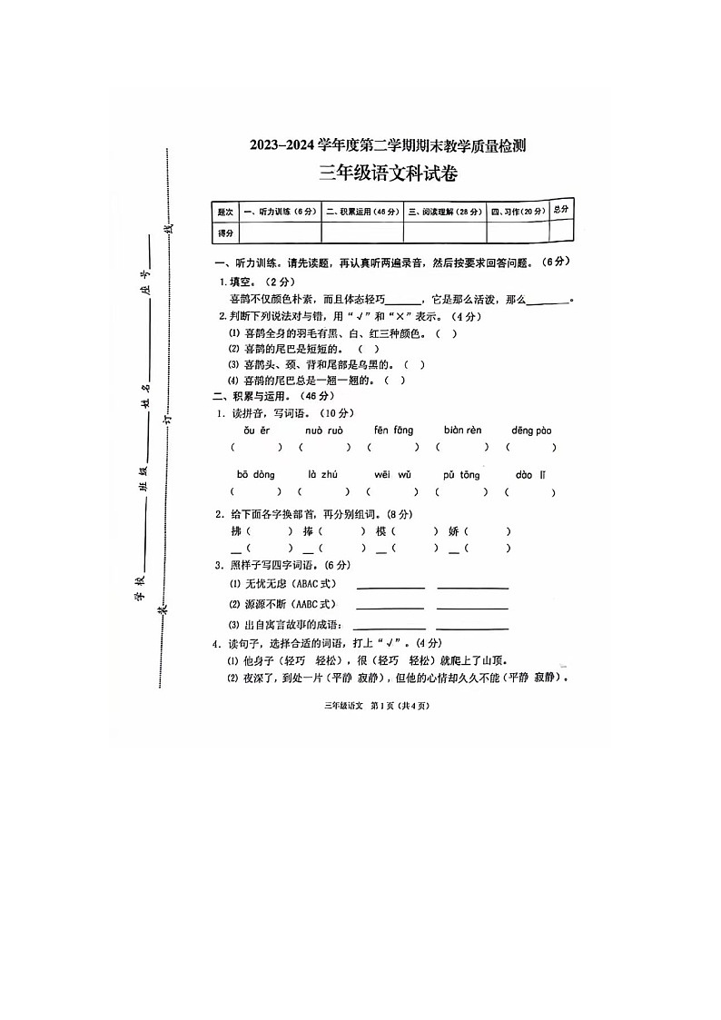 广东省潮州市潮安区2023-2024学年三年级下学期期末语文试题01