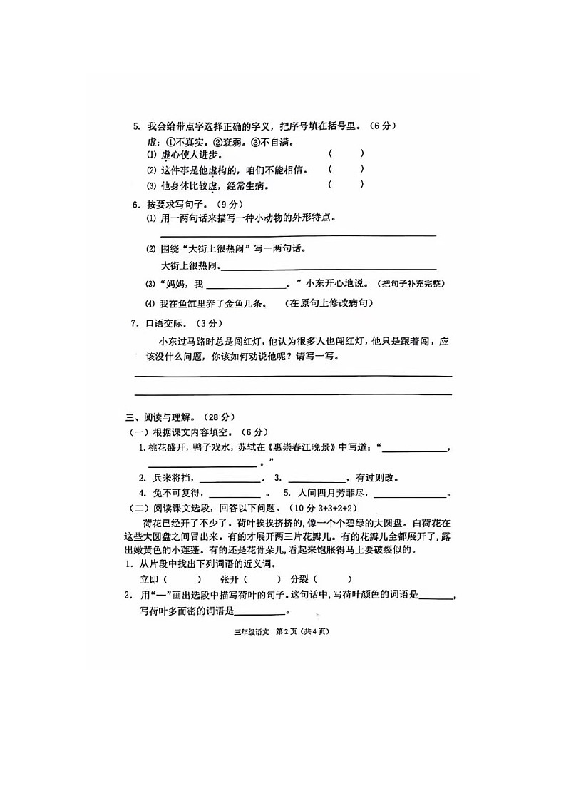 广东省潮州市潮安区2023-2024学年三年级下学期期末语文试题02