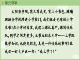 人教版部编版统编版一年级语文上册《我是中国人》PPT课件