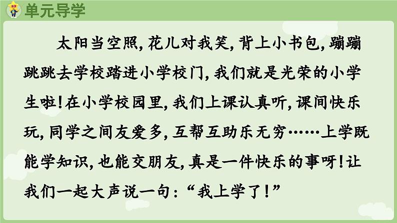 人教版部编版统编版一年级语文上册《我是中国人》PPT课件01