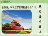 人教版部编版统编版一年级语文上册《我是中国人》PPT课件