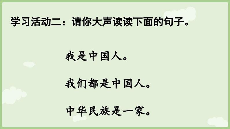 人教版部编版统编版一年级语文上册《我是中国人》PPT课件08