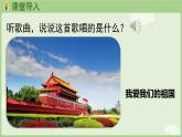 人教版部编版统编版一年级语文上册《我爱我们的祖国》PPT课件