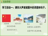 人教版部编版统编版一年级语文上册《我爱我们的祖国》PPT课件