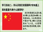 人教版部编版统编版一年级语文上册《我爱我们的祖国》PPT课件