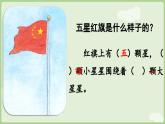 人教版部编版统编版一年级语文上册《我爱我们的祖国》PPT课件
