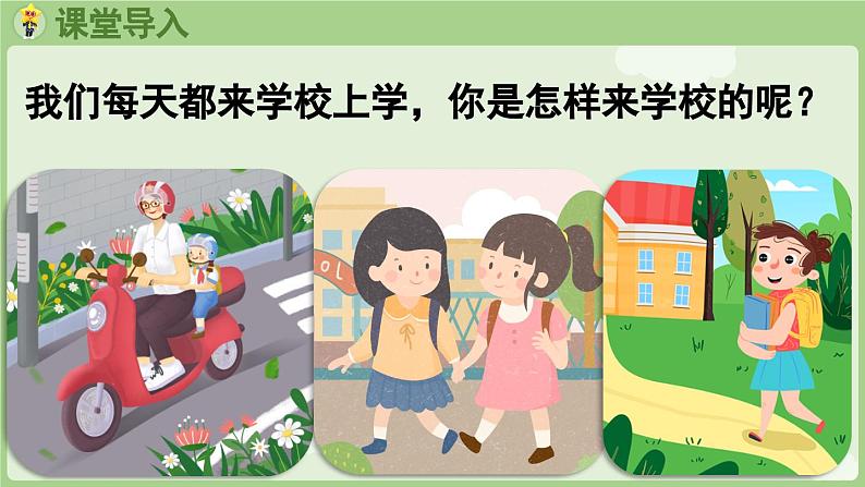 人教版部编版统编版一年级语文上册《我是小学生》PPT课件02