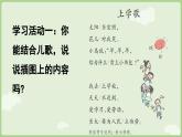 人教版部编版统编版一年级语文上册《我是小学生》PPT课件