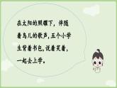 人教版部编版统编版一年级语文上册《我是小学生》PPT课件
