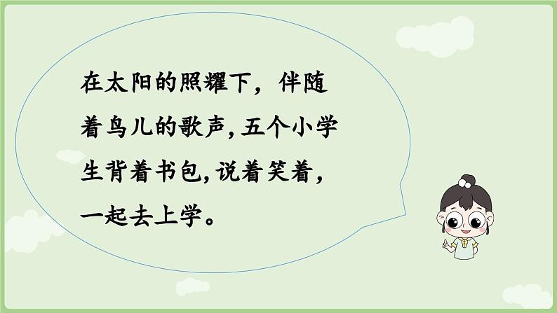 人教版部编版统编版一年级语文上册《我是小学生》PPT课件04