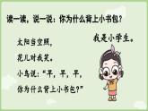 人教版部编版统编版一年级语文上册《我是小学生》PPT课件