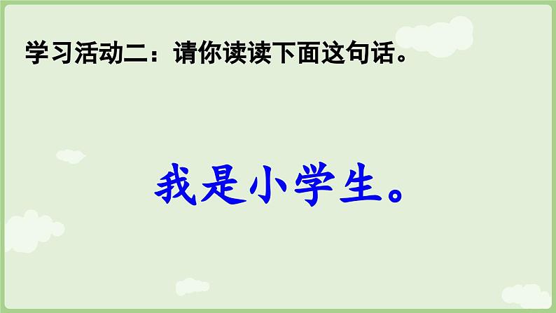 人教版部编版统编版一年级语文上册《我是小学生》PPT课件06